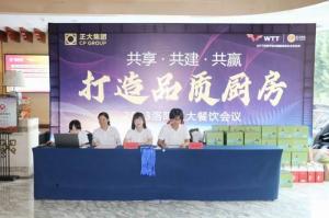 共享·共建·共贏，2023年8月洛陽正大餐飲會議舉行